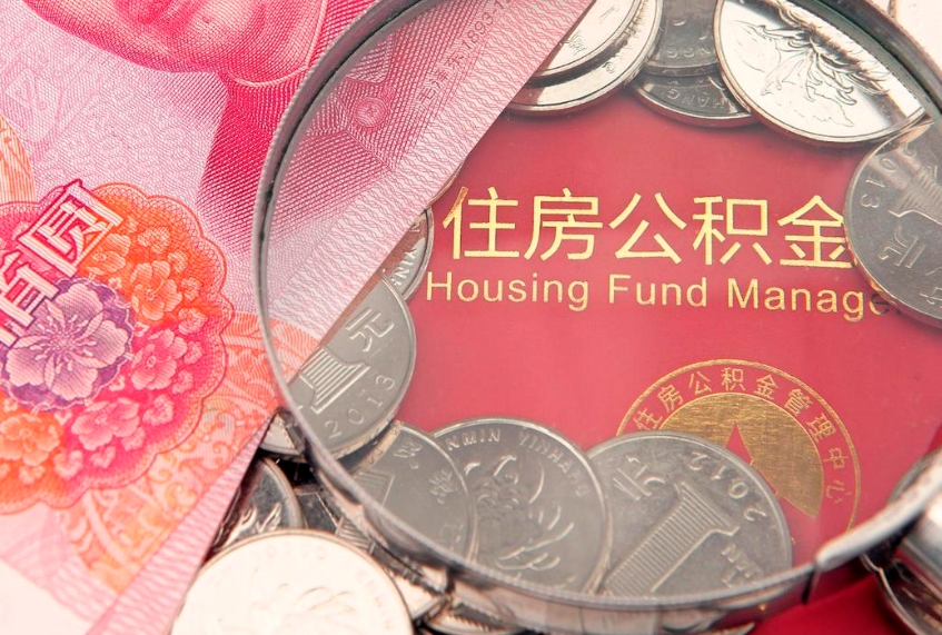 嘉鱼本地人住房公积金怎么取（本地人公积金提取条件）